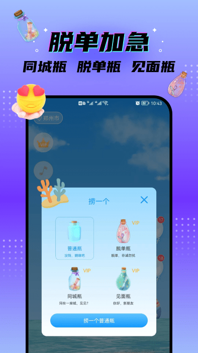 秘密漂流瓶app3