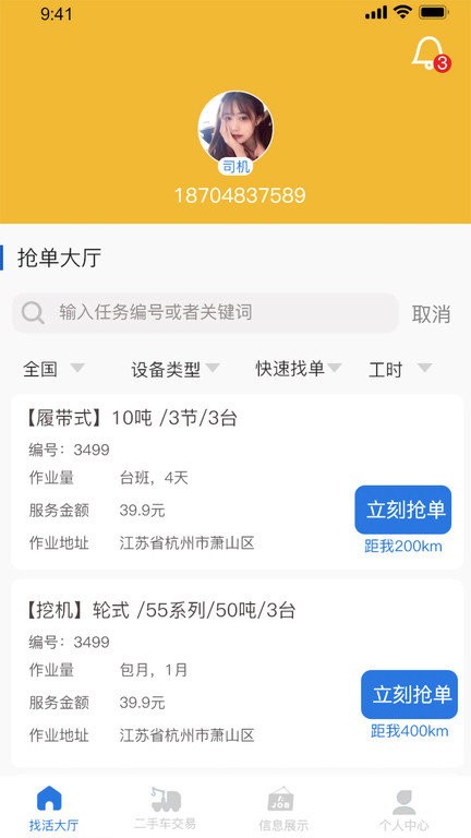 吊车易租司机端app