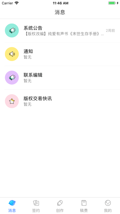 先森作家助手app4