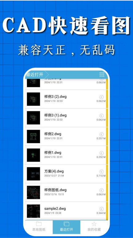 cad看图快速王app