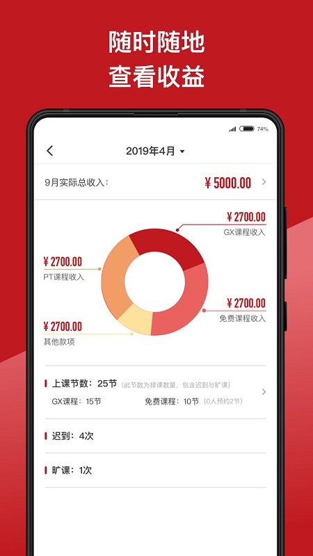 爱动教练端app4