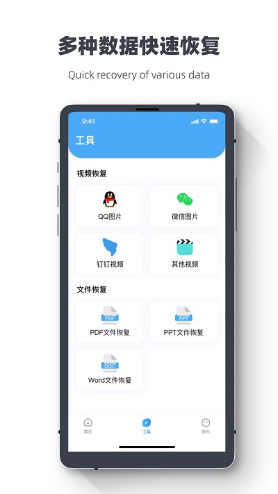 手机相册数据恢复大师app