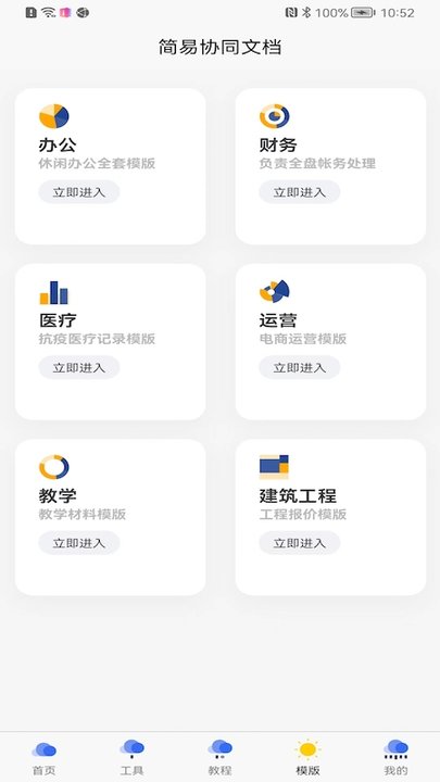 简易协同表格excel手机版