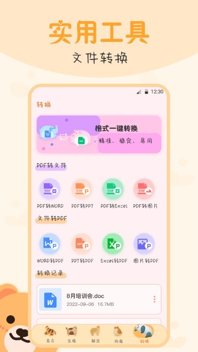 es文件管理大师官方版