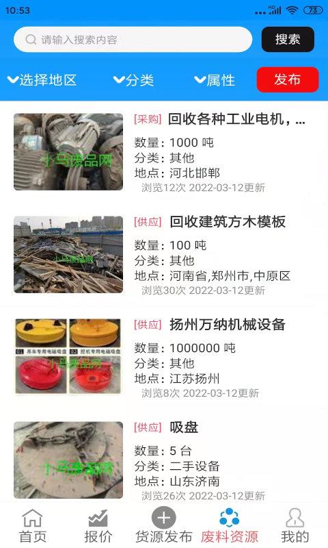 小马废品回收app