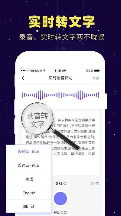 录音转文字小精灵app