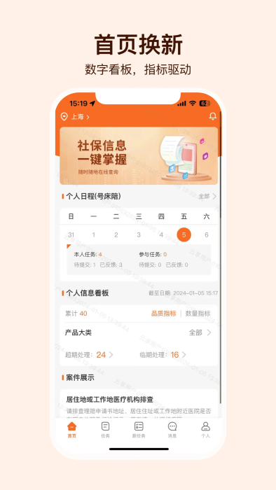 就医理赔管家app