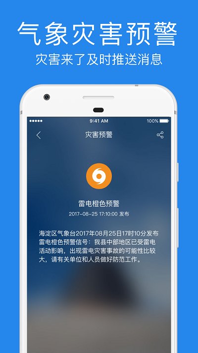 指尖实景天气预报app