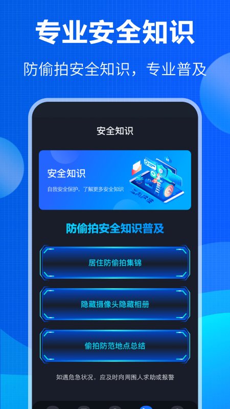 监控眼探测app(防窃听)