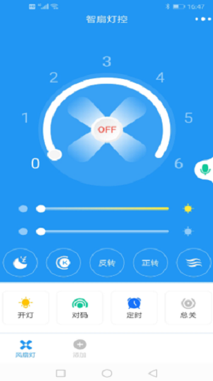 智扇灯控软件下载