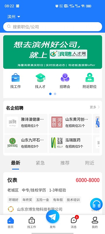 滨聘人才网app