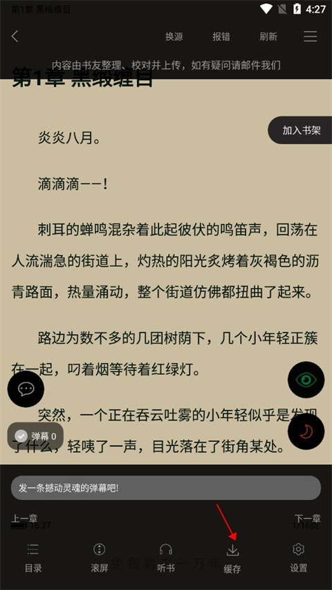 笔趣阁app下载小说教程