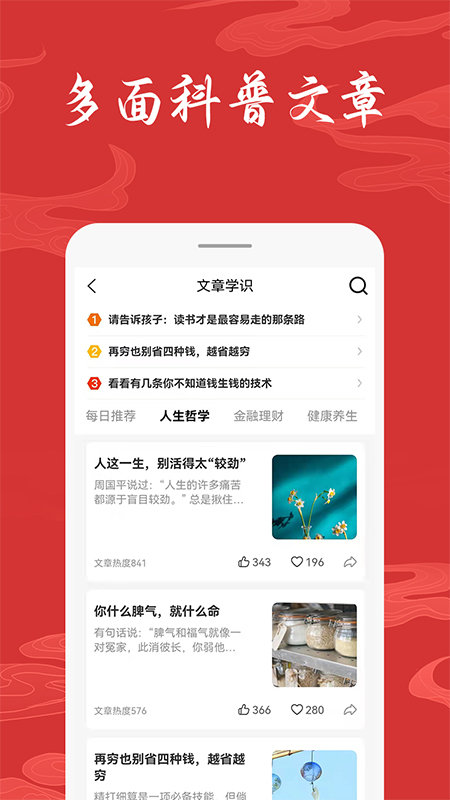 国学通app