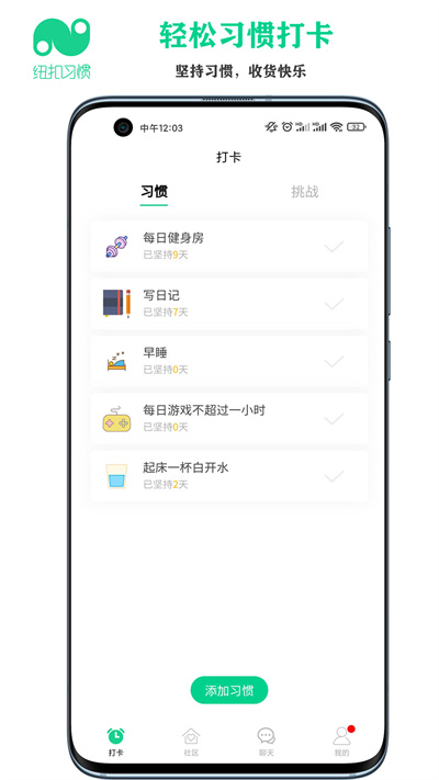 纽扣习惯app