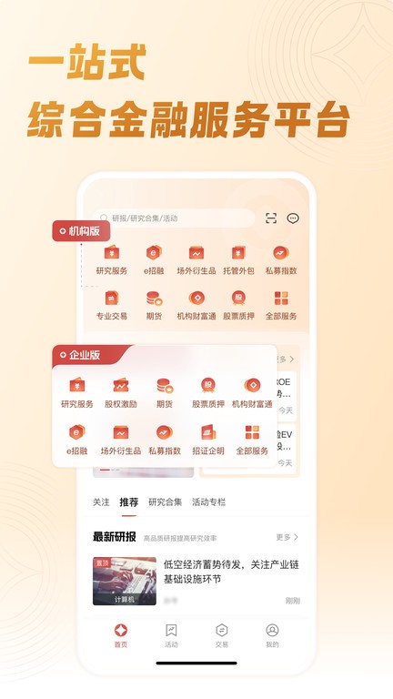 招商证券机智版app