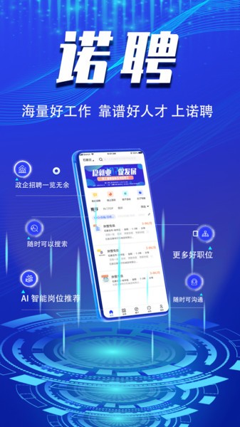 诺聘app4