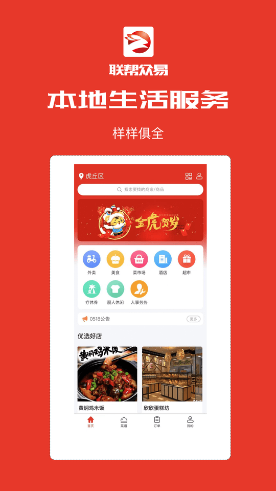 联帮众易app4