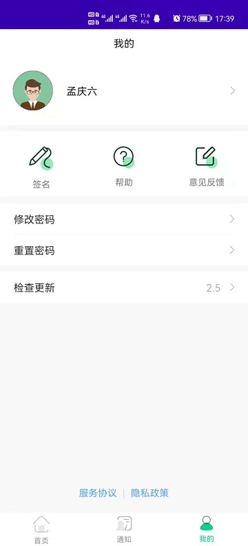 农安通app官方版