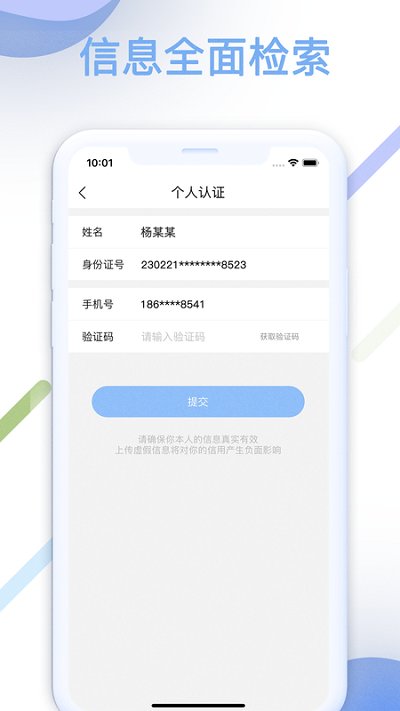 智汇查app下载