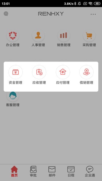 仁和云erp官方版app