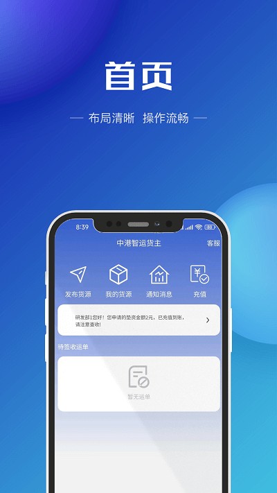 中港智运货主端app4