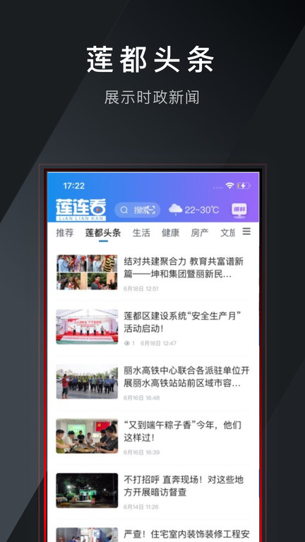 莲连看新闻客户端
