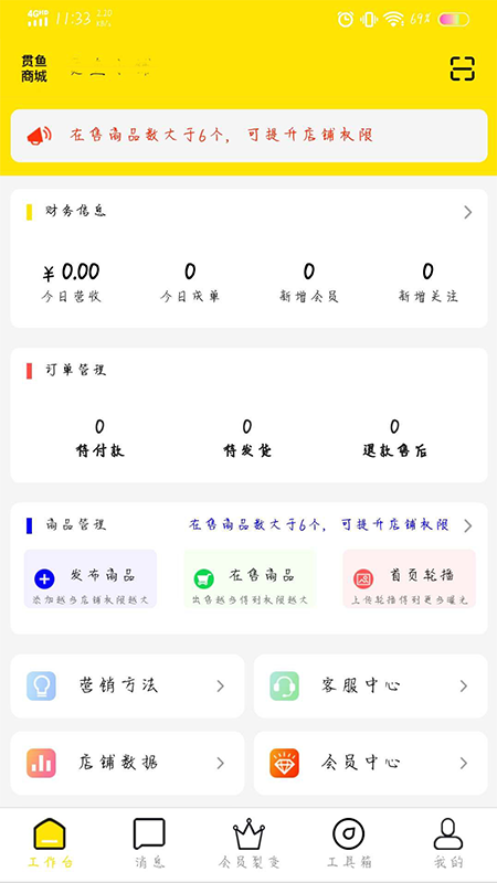 贯鱼商家端