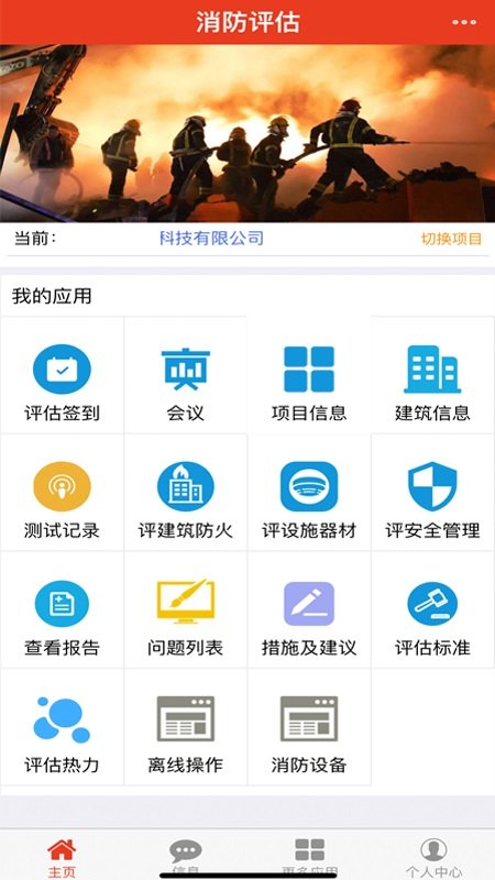 粤消通app4