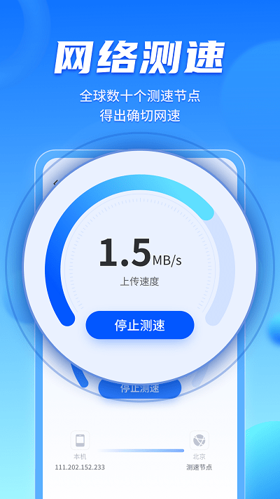 wifi畅联精灵app