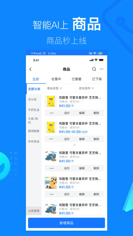 云小店商户端app