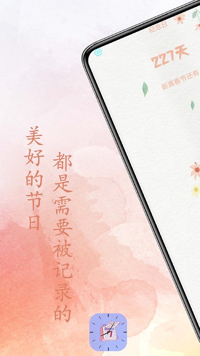 点滴时光管理器app