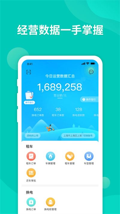 智租出行商家版app(改名智租商家版)