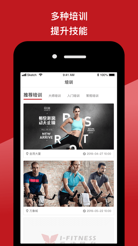 爱动教练端app4