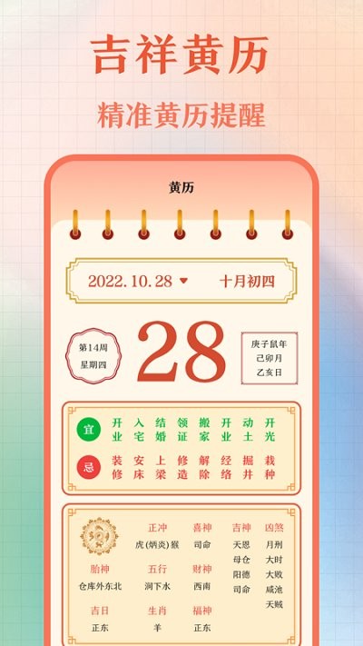 365黄历万年历app下载