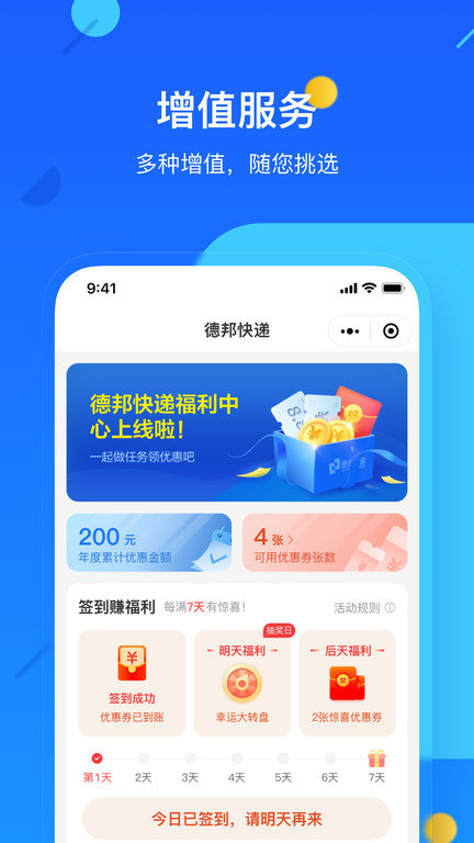 德邦物流app官方版(德邦快递)