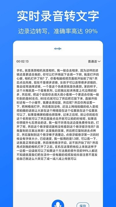 音频转文字识别app