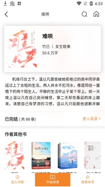 看书神器小说阅读器app4