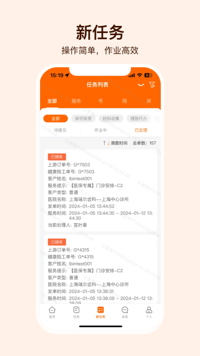 就医理赔管家app