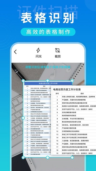 全局扫描app