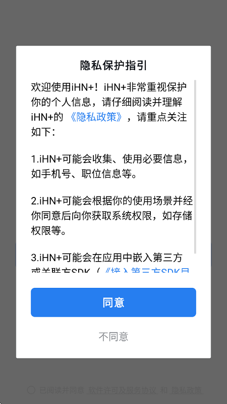 中国华能ihn+官方最新版