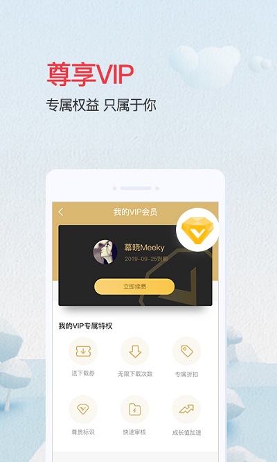 爱问共享资料app4