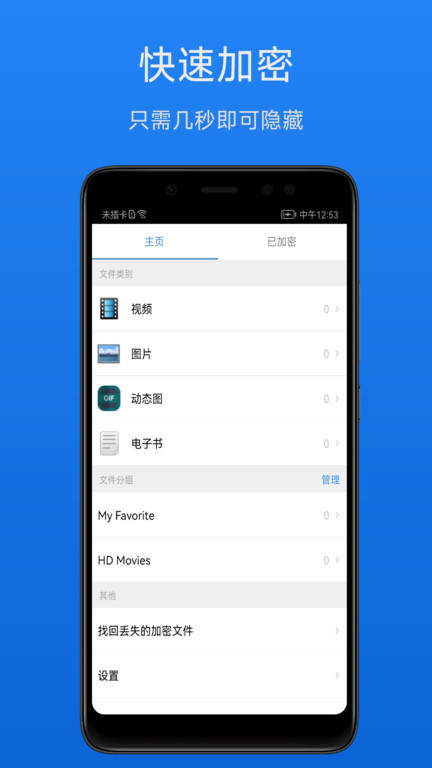 文件加密宝app(File Hider)