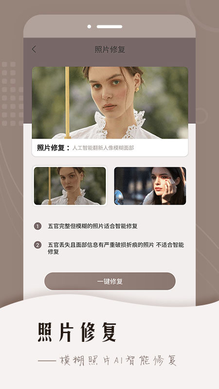 老照片全能修复王app