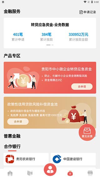 贵商易app使用教程