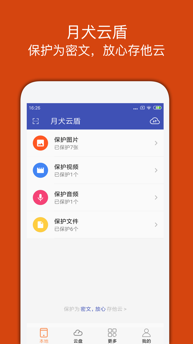 月犬云盾app4