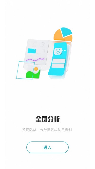 广西防返贫app最新版本2024年