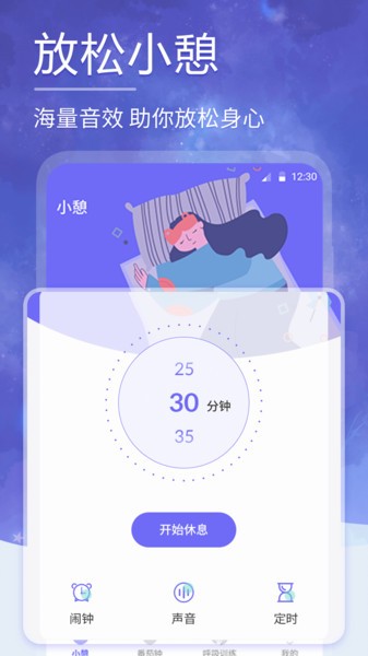 小牛睡眠app(又名小蜗牛健康睡眠)