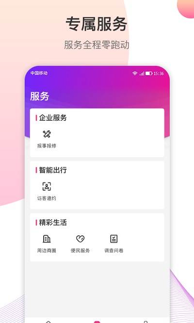 都市智慧产业园app