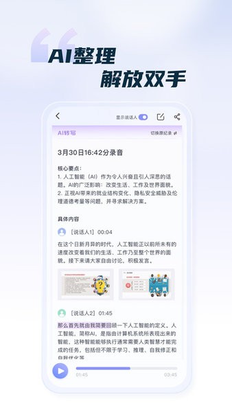 汉王语音王app