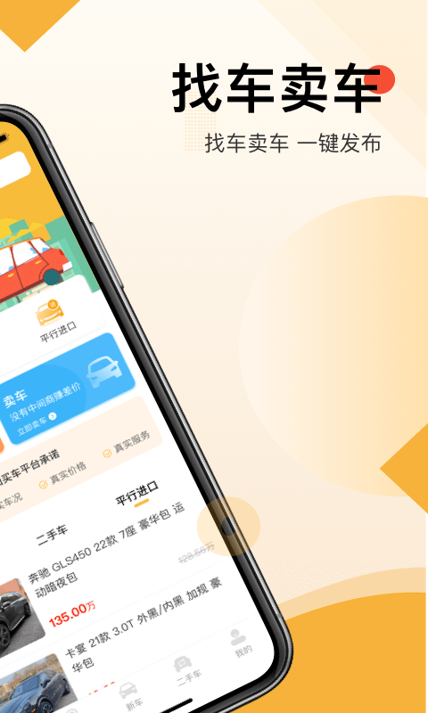 太阳买车软件下载